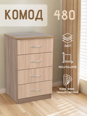 Комод 480 с 4-ящиками (Ясень шимо темный/светлый) в Пуровске - purovsk.ok-mebel.com | фото 2