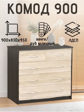 Комод 900 (Венге/Млечный дуб) Эко в Пуровске - purovsk.ok-mebel.com | фото 2