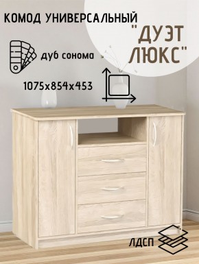 Комод Универсальный Дуэт Люкс (Дуб сонома светлый) Эко в Пуровске - purovsk.ok-mebel.com | фото 2