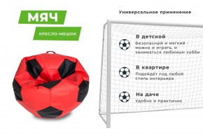 Кресло-мешок Мяч Большой (Экокожа) в Пуровске - purovsk.ok-mebel.com | фото 10
