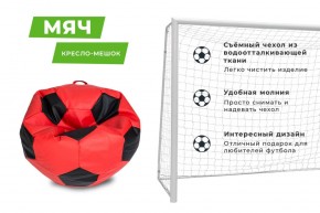 Кресло-мешок Мяч Большой (Экокожа) в Пуровске - purovsk.ok-mebel.com | фото 13