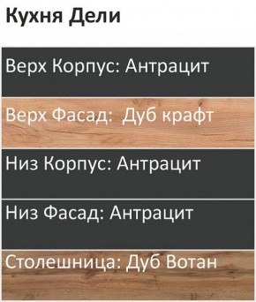 Кухонный гарнитур Дели 3000 (Стол. 38мм) в Пуровске - purovsk.ok-mebel.com | фото 3
