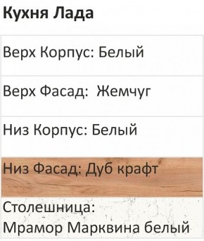 Кухонный гарнитур Лада 1000 (Стол. 38мм) в Пуровске - purovsk.ok-mebel.com | фото 3