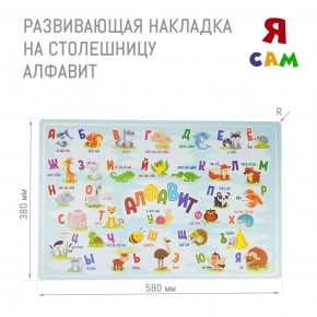 Накладка на столешницу развивающая (Алфавит) в Пуровске - purovsk.ok-mebel.com | фото