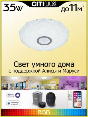 Накладной светильник Citilux Диамант Смарт CL713A30G в Пуровске - purovsk.ok-mebel.com | фото 3