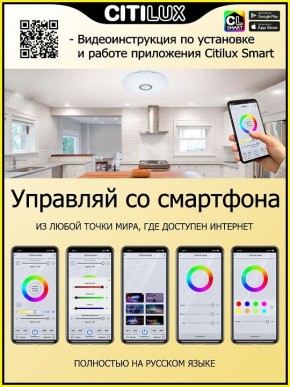 Накладной светильник Citilux Диамант Смарт CL713A30G в Пуровске - purovsk.ok-mebel.com | фото 5