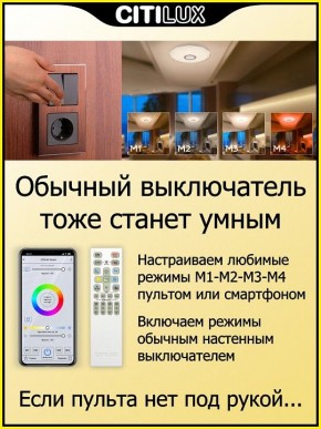 Накладной светильник Citilux Диамант Смарт CL713A30G в Пуровске - purovsk.ok-mebel.com | фото 6