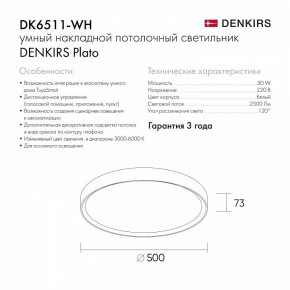 Накладной светильник Denkirs PLATO DK6511-WH/1 в Пуровске - purovsk.ok-mebel.com | фото 10