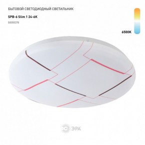 Накладной светильник Эра Slim SPB-6 Slim 1 24-6K в Пуровске - purovsk.ok-mebel.com | фото 2