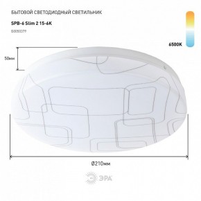 Накладной светильник Эра Slim SPB-6 Slim 2 15-6K в Пуровске - purovsk.ok-mebel.com | фото 2