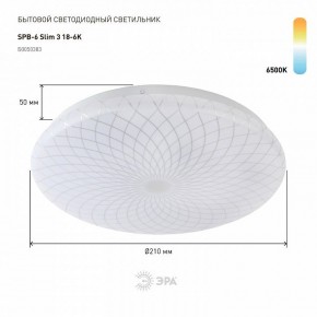 Накладной светильник Эра Slim SPB-6 Slim 3 18-6K в Пуровске - purovsk.ok-mebel.com | фото 2