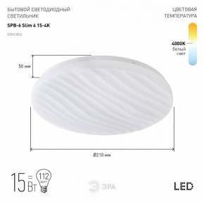 Накладной светильник Эра Slim SPB-6 Slim 4 15-4K в Пуровске - purovsk.ok-mebel.com | фото 2