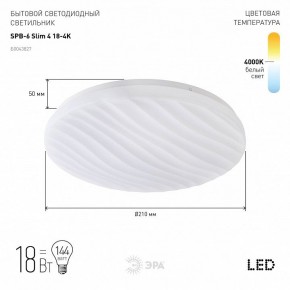 Накладной светильник Эра Slim SPB-6 Slim 4 18-4K в Пуровске - purovsk.ok-mebel.com | фото 2