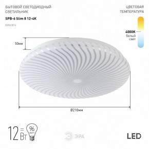 Накладной светильник Эра Slim SPB-6 Slim 8 12-4K в Пуровске - purovsk.ok-mebel.com | фото 2