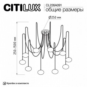 Подвесная люстра Citilux Atman Smart CL226A091 в Пуровске - purovsk.ok-mebel.com | фото 2