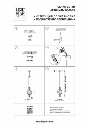 Подвесной светильник Lightstar Botto 800033 в Пуровске - purovsk.ok-mebel.com | фото 8