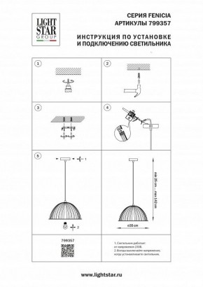 Подвесной светильник Lightstar Fenicia 799357 в Пуровске - purovsk.ok-mebel.com | фото 4