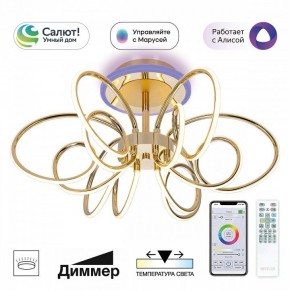 Потолочная люстра Citilux Salma Smart CL224A162 в Пуровске - purovsk.ok-mebel.com | фото 10
