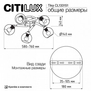 Потолочная люстра Citilux Tika CL133151 в Пуровске - purovsk.ok-mebel.com | фото 11