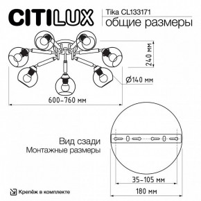 Потолочная люстра Citilux Tika CL133171 в Пуровске - purovsk.ok-mebel.com | фото 11