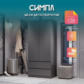 Шкаф 2-х створчатый Симпл ШК-03 (графит) в Пуровске - purovsk.ok-mebel.com | фото 10