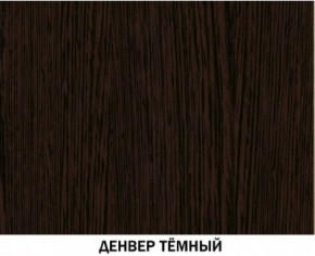 Шкаф для книг №611 Инна Денвер темный в Пуровске - purovsk.ok-mebel.com | фото 3