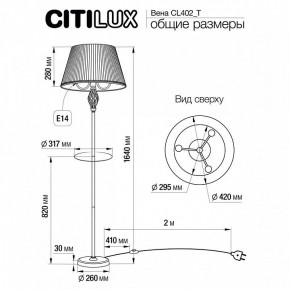 Стол журнальный с торшером Citilux Вена CL402930T в Пуровске - purovsk.ok-mebel.com | фото 9