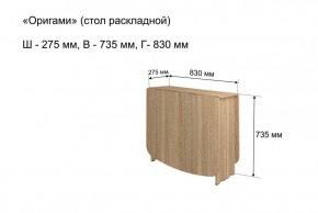 Стол-книжка раздвижной "Оригами" в Пуровске - purovsk.ok-mebel.com | фото 4