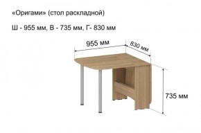 Стол-книжка раздвижной "Оригами" в Пуровске - purovsk.ok-mebel.com | фото 5