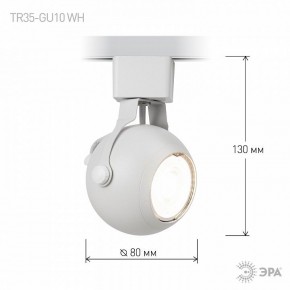 Светильник на штанге Эра  TR35-GU10 WH в Пуровске - purovsk.ok-mebel.com | фото 7