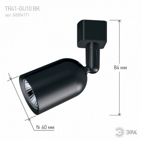 Светильник на штанге Эра  TR41-GU10 BK в Пуровске - purovsk.ok-mebel.com | фото 9