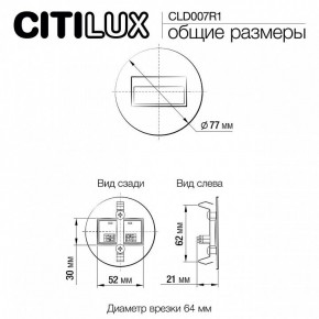 Встраиваемый светильник Citilux Скалли CLD007R1 в Пуровске - purovsk.ok-mebel.com | фото 9
