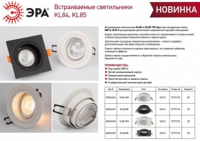 Встраиваемый светильник Эра KL85 BK Б0054349 в Пуровске - purovsk.ok-mebel.com | фото 4