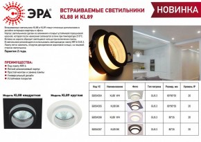 Встраиваемый светильник Эра KL88 BK Б0054355 в Пуровске - purovsk.ok-mebel.com | фото 4