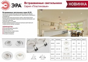 Встраиваемый светильник Эра KL90 WH Б0054369 в Пуровске - purovsk.ok-mebel.com | фото 3