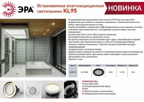 Встраиваемый светильник Эра KL95 CH Б0055811 в Пуровске - purovsk.ok-mebel.com | фото 2