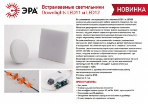 Встраиваемый светильник Эра LED панель Б0054316 в Пуровске - purovsk.ok-mebel.com | фото 5